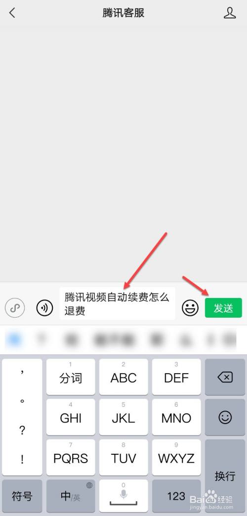 腾讯视频自动续费要怎么退款