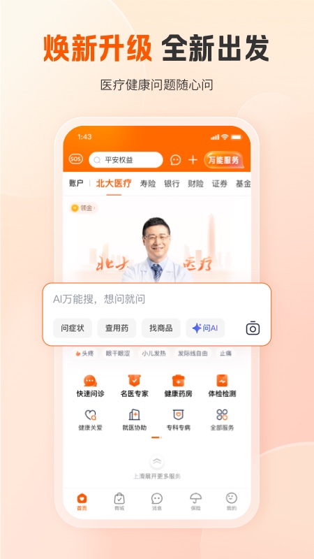 平安健康app