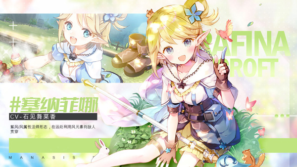 玛娜希斯回响taptap版