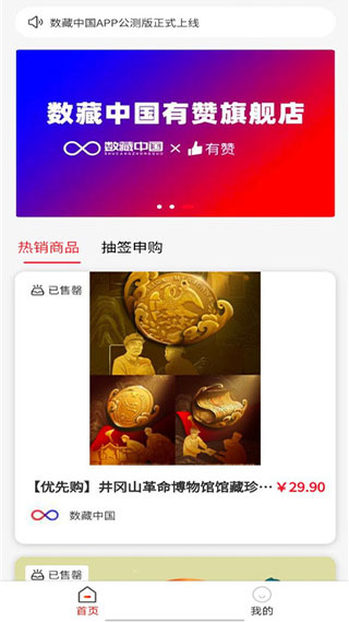 数藏中国交易平台