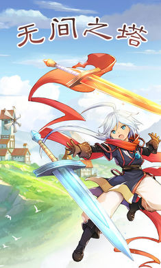 无间之塔