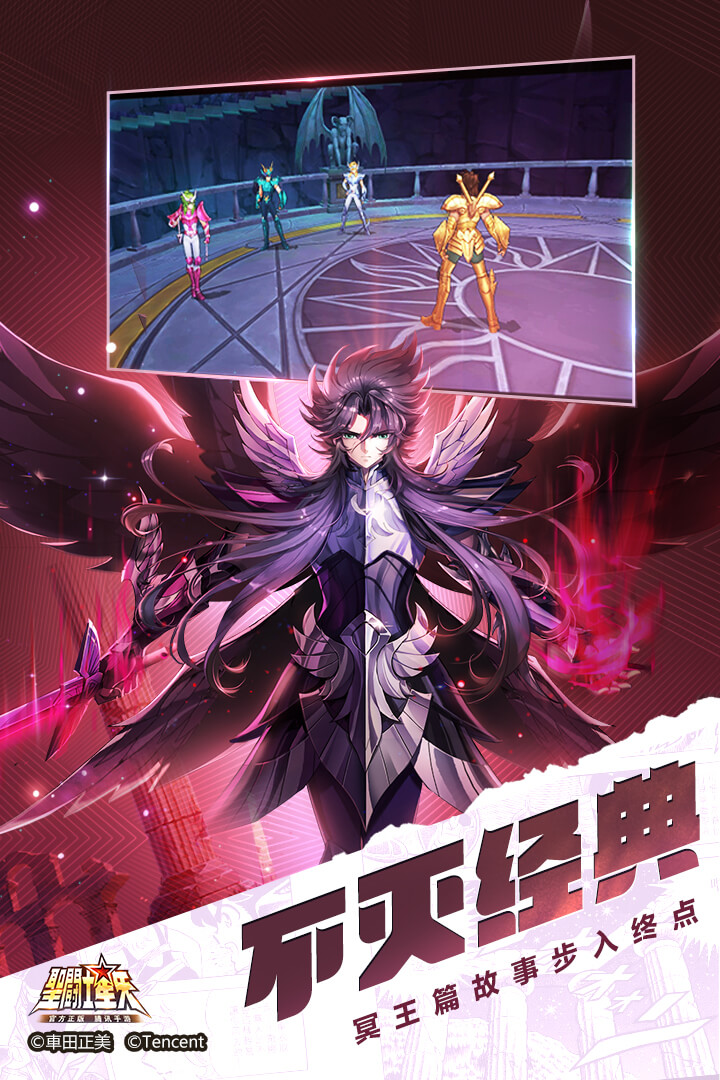 腾讯圣斗士星矢体验版