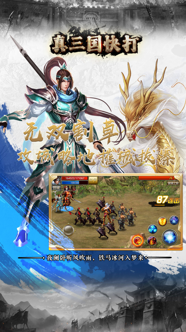 真三国快打海牛版