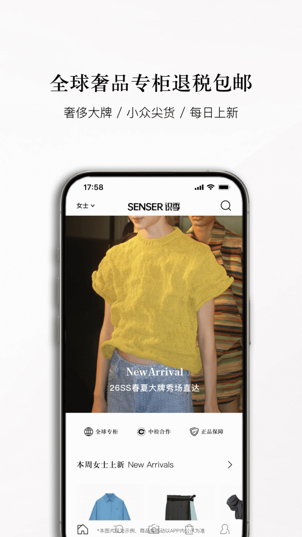 识季正品商城