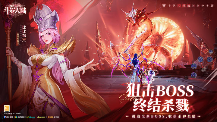 斗罗大陆：史莱克学院