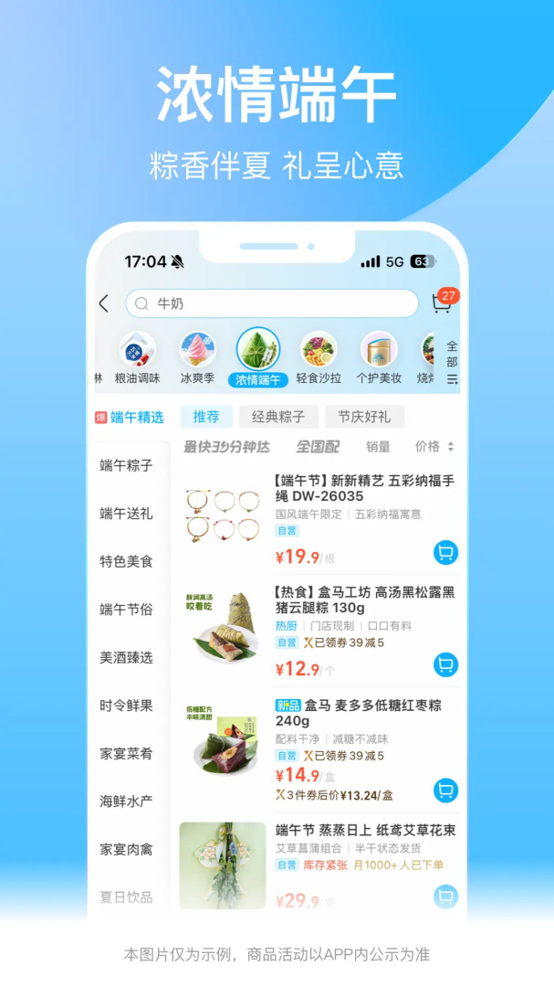 盒马x会员店