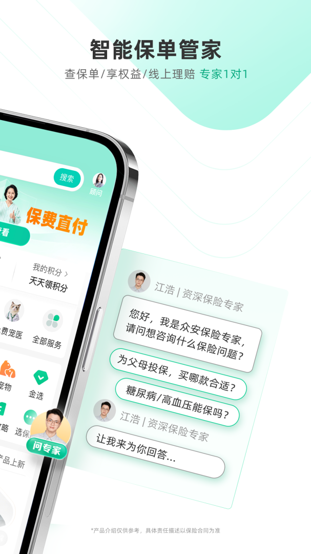 众安保险