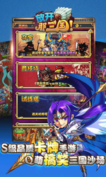 放开那三国召回服