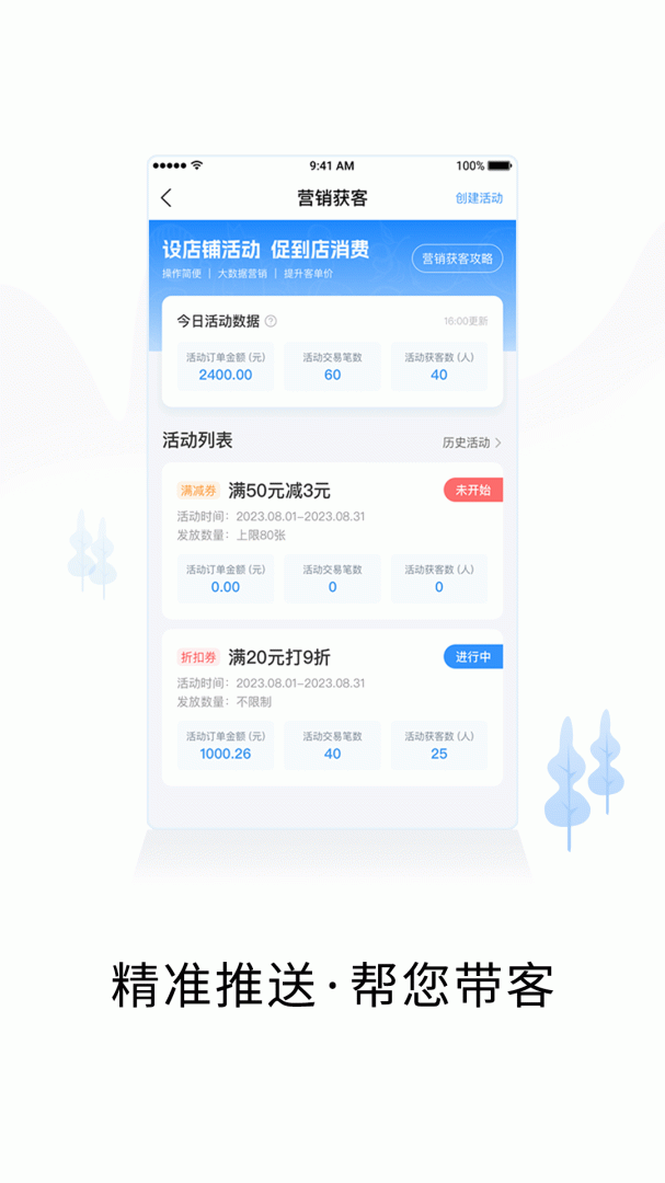 智慧商户通
