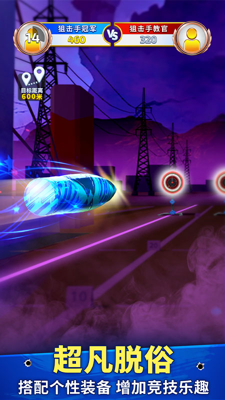 狙击手冠军九游版