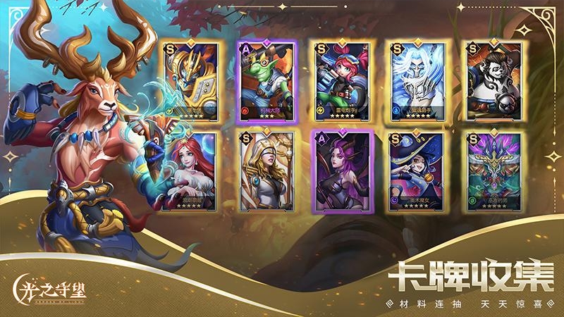 光之守望最新版