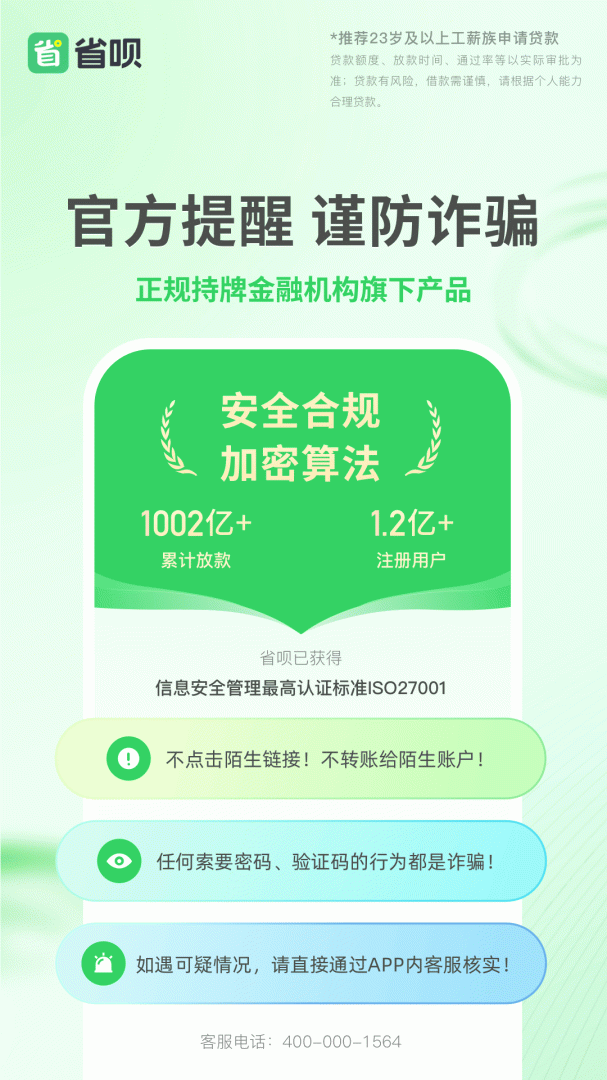省呗