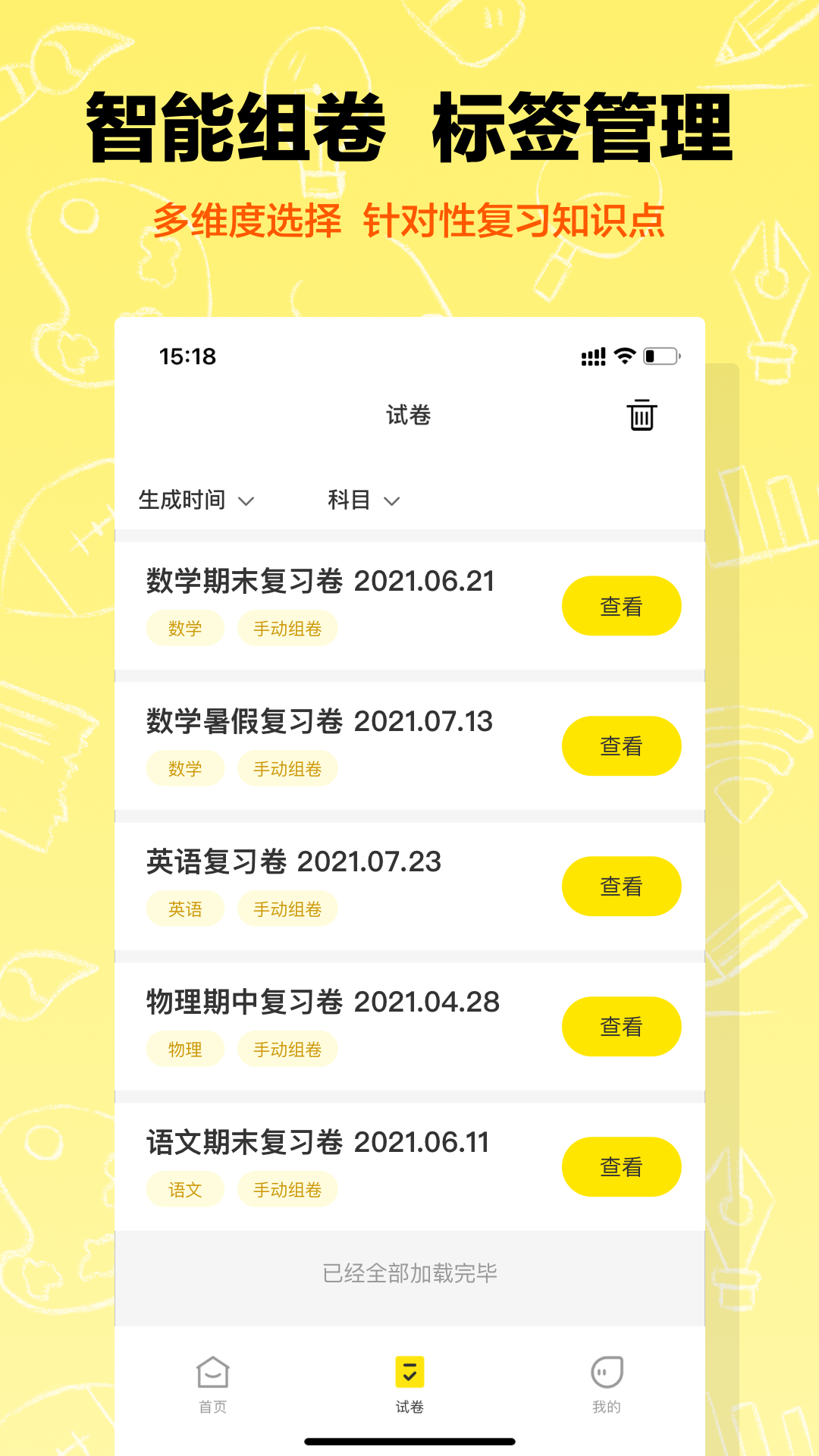 作业辅导错题本