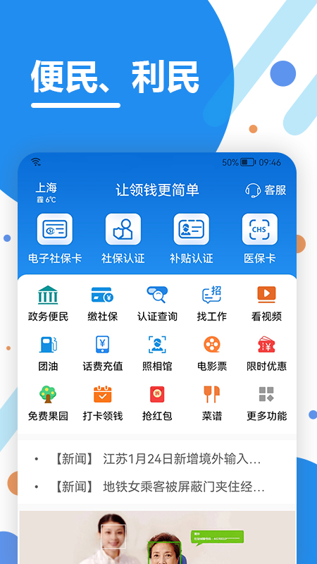 看看生活社保认证2022s