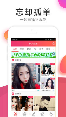 伊人直播视频交友