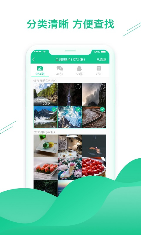 数据恢复助手(微信好友恢复)