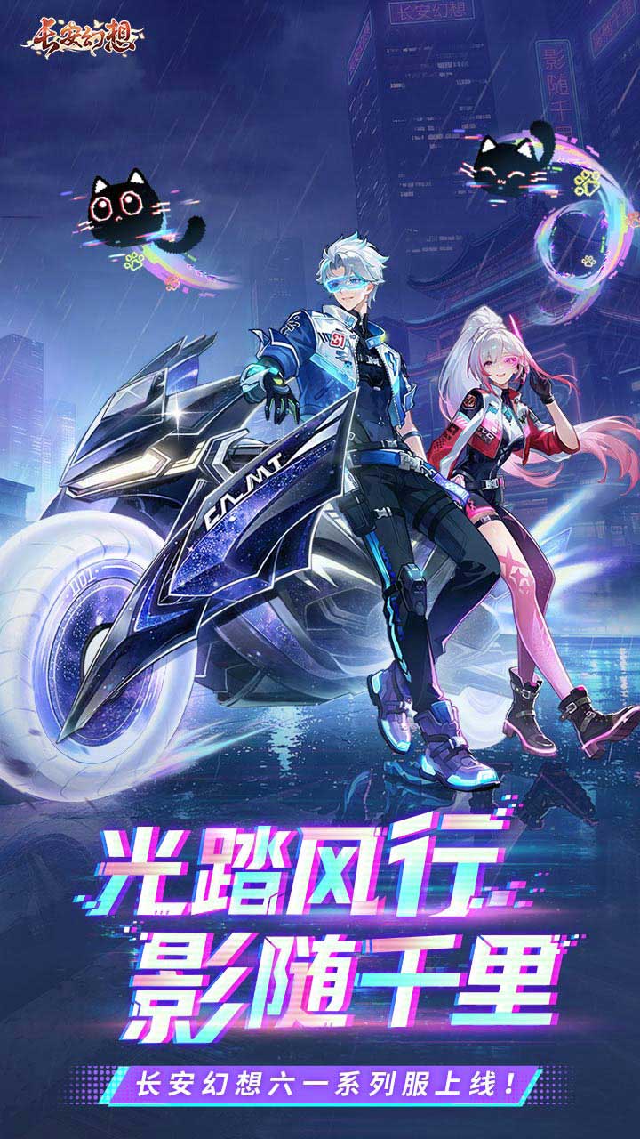 长安幻想bilibili版