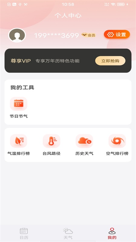 好运万年历app