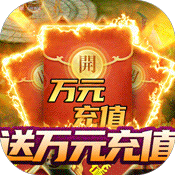 少年驯龙记（超级会员领工资）