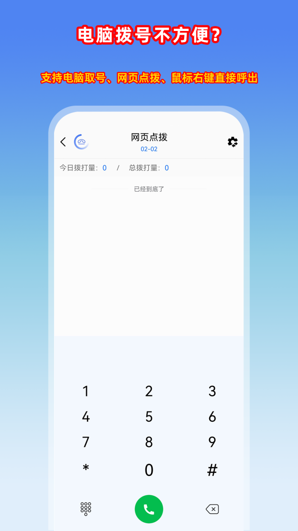 电销管家