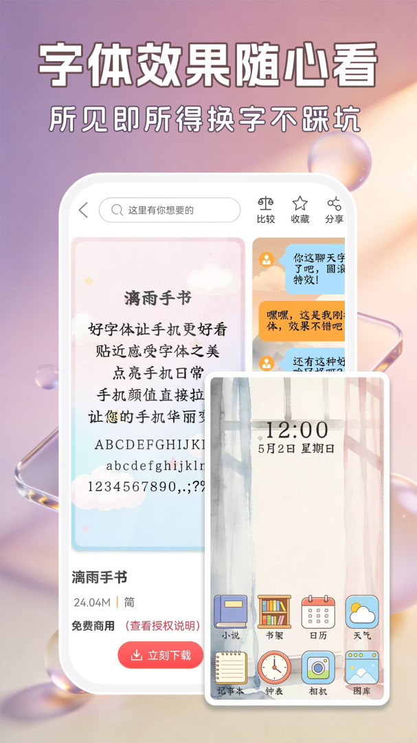 字体美化大师