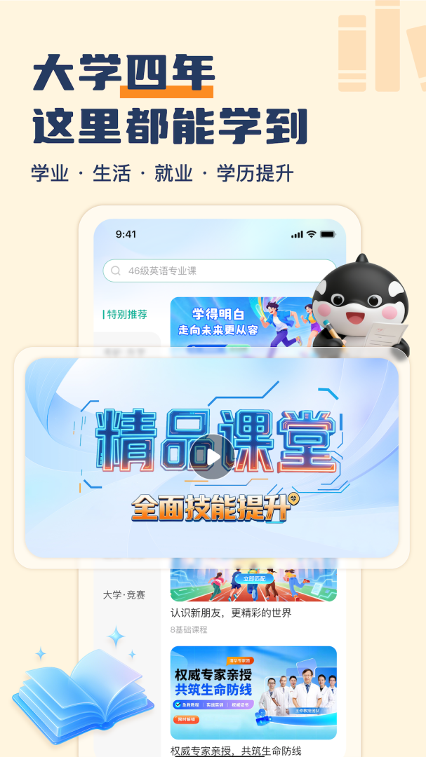 大学通