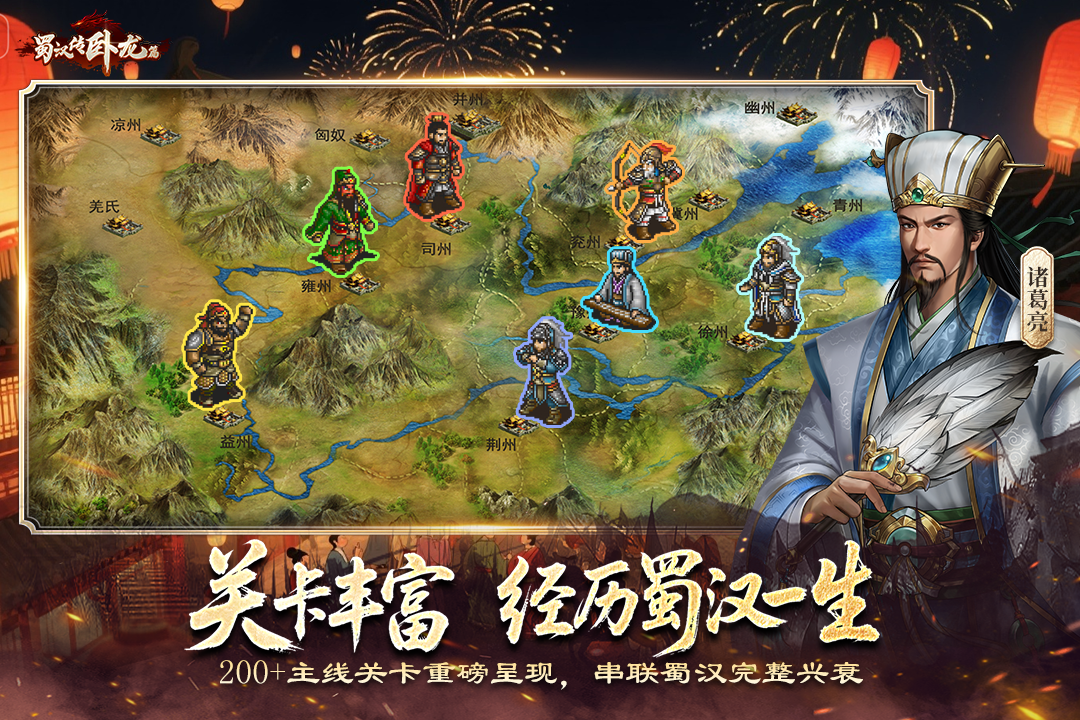 蜀汉传卧龙篇九游版