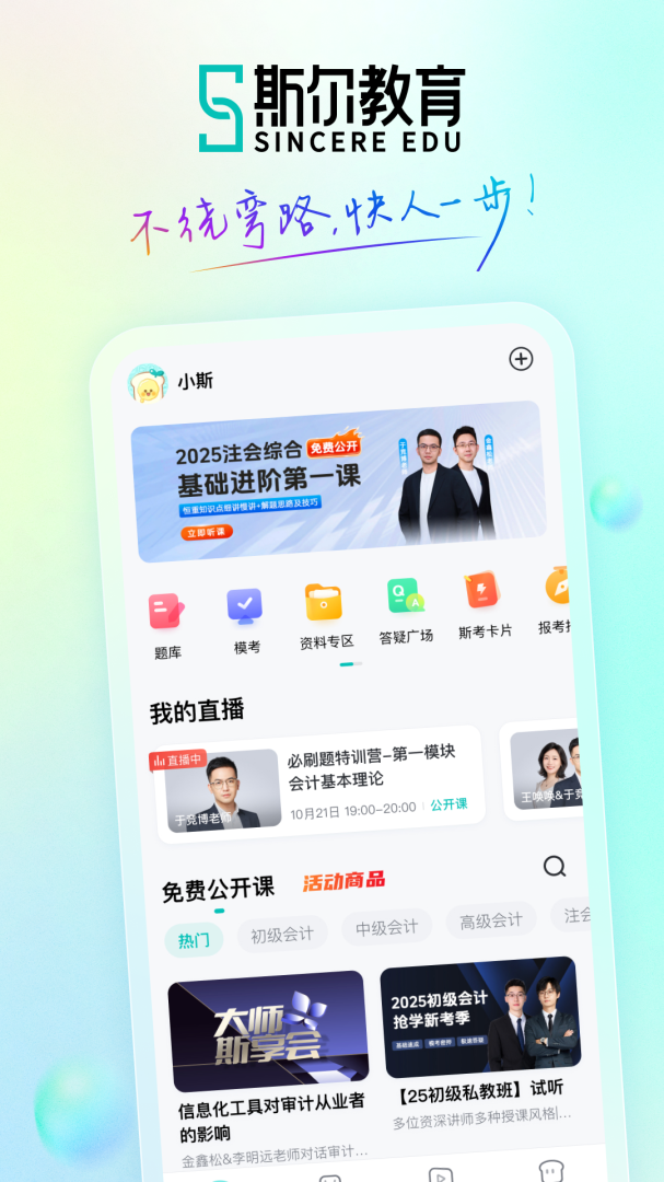 2022斯尔教育安装