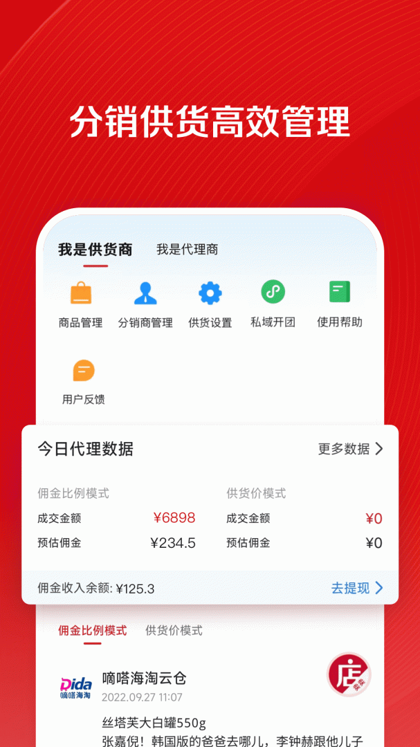微店店长版app