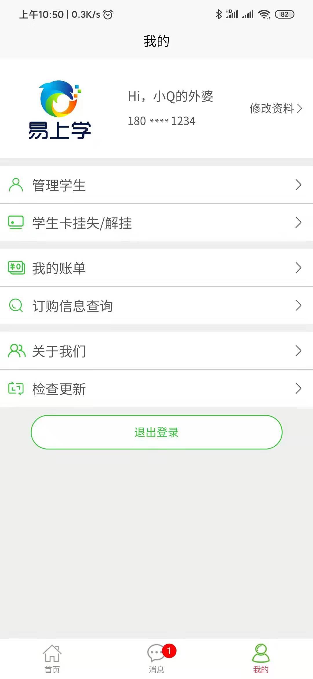 易上学智慧校园