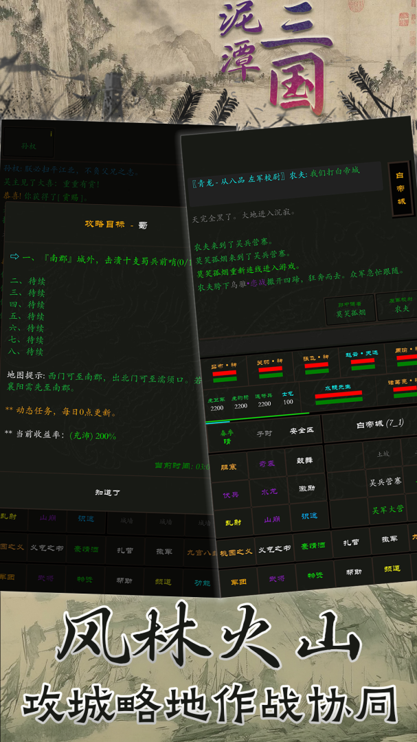 泥潭三国