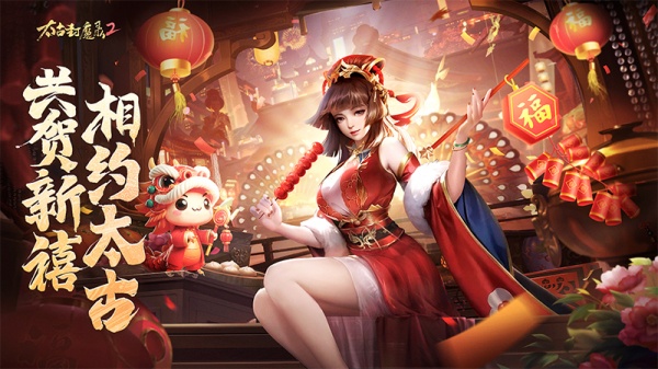 太古封魔录2（3D国风修仙）