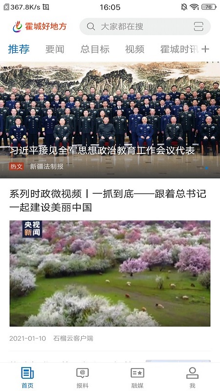 霍城好地方