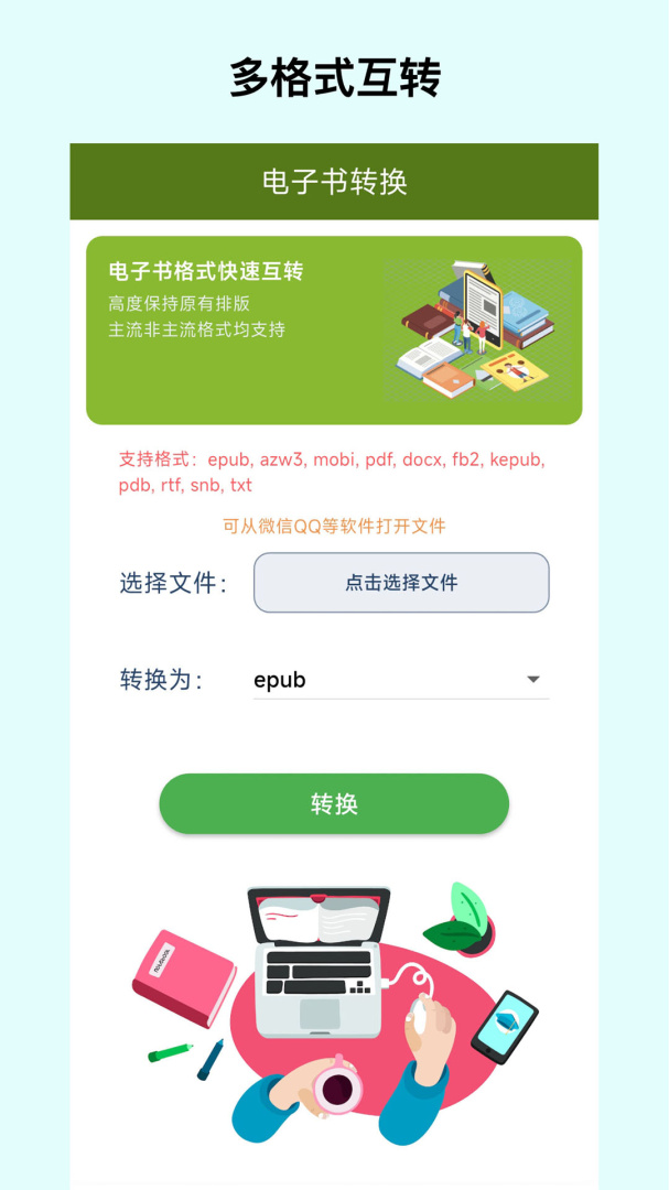 电子书转换器