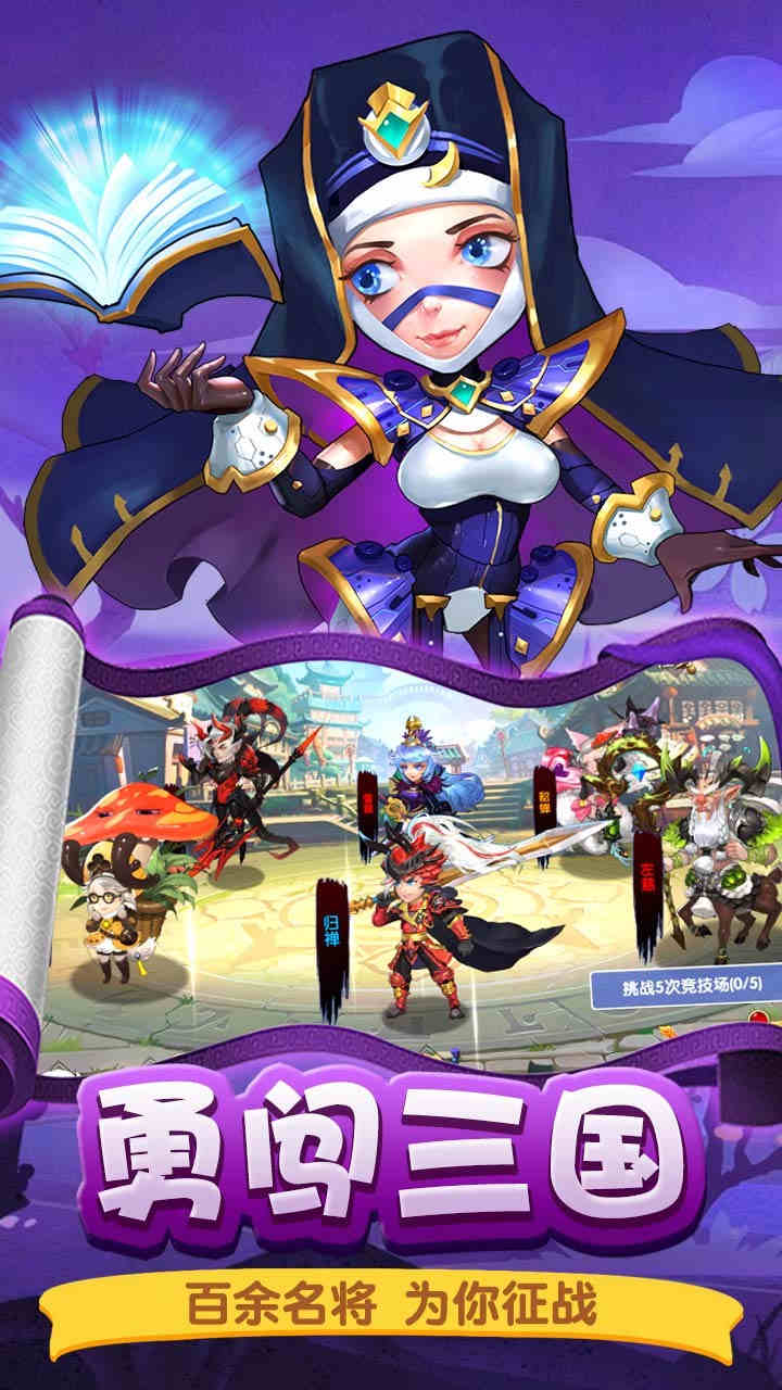 勇闯三国神将版