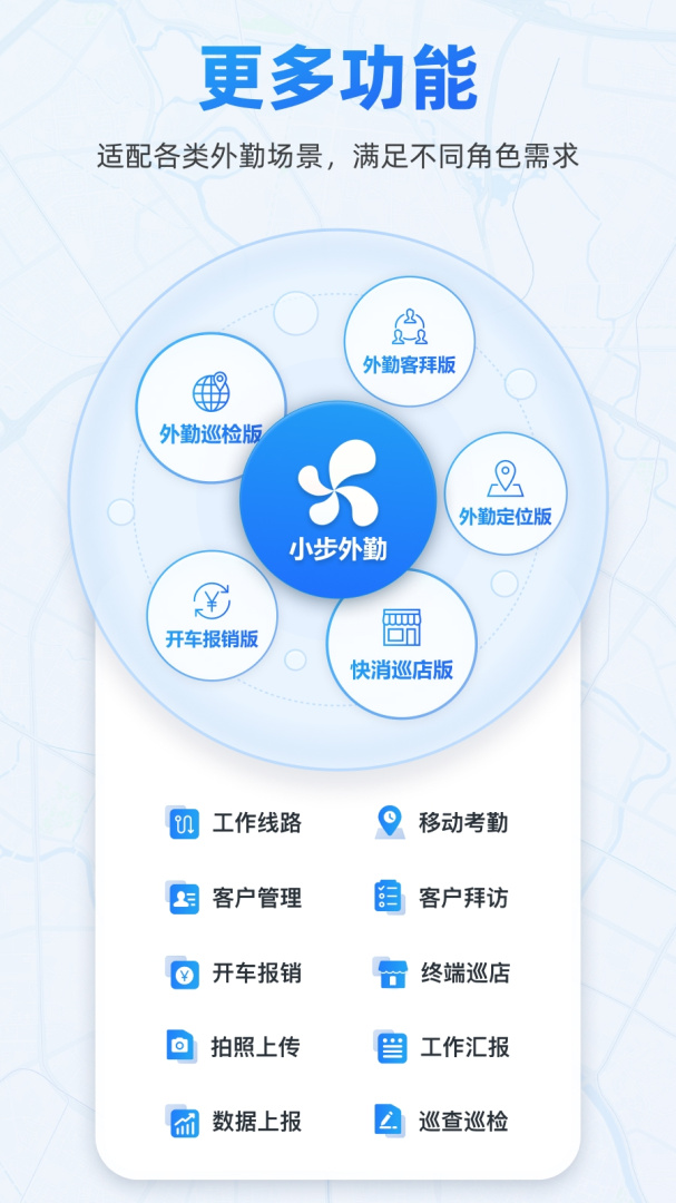 小步外勤