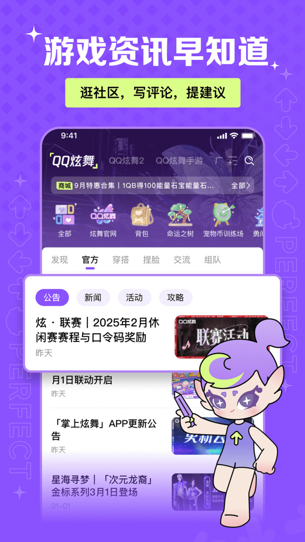 掌上炫舞