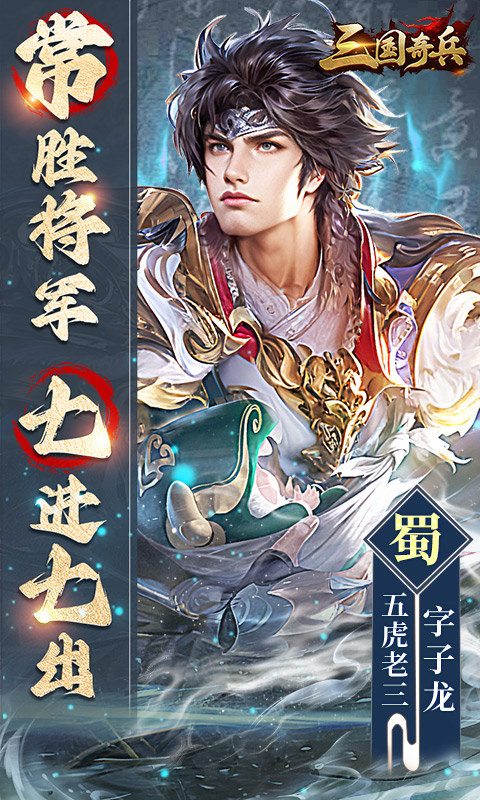 三国奇兵(代币抵扣版)删档内测