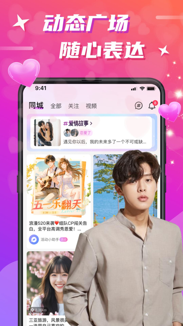 欢友app