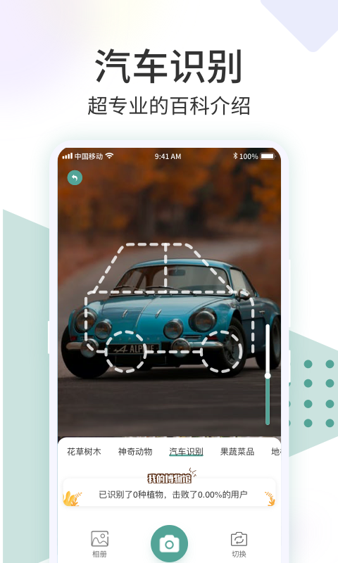 识花君免付费版