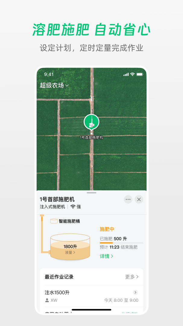 极飞农场
