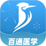 百通医学