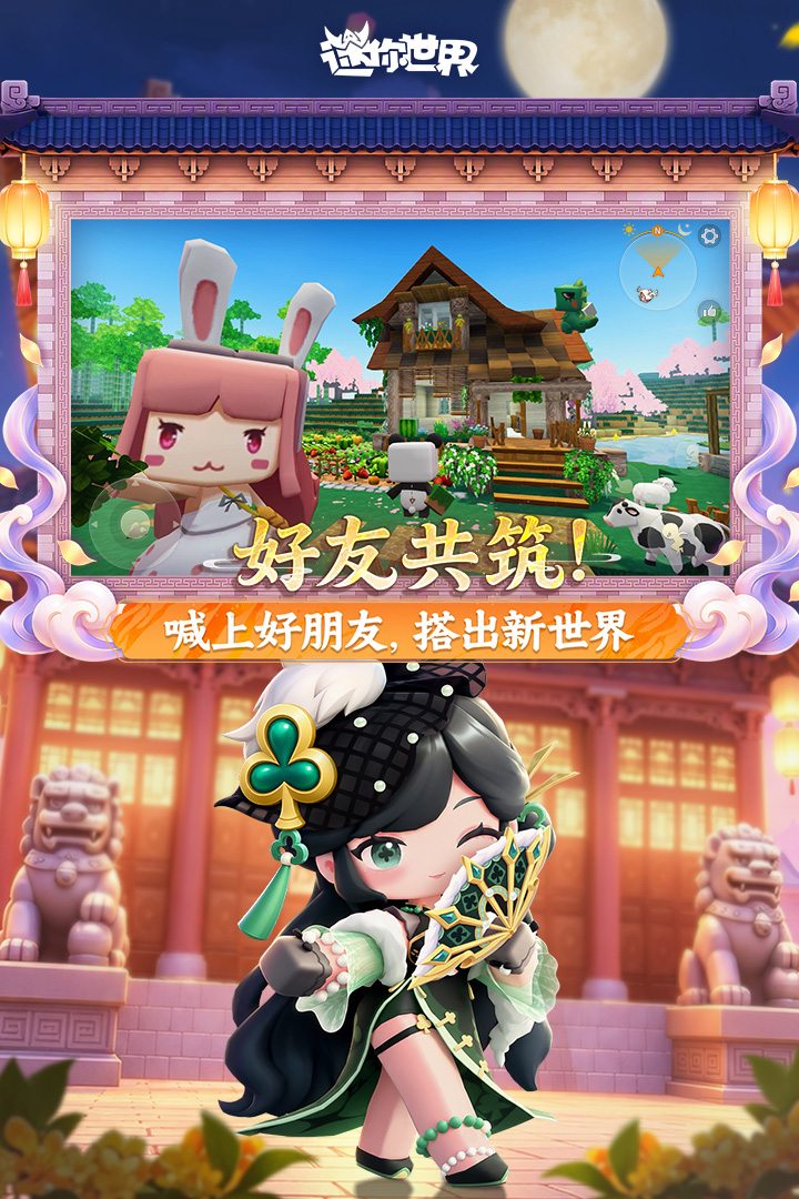 迷你世界九游渠道服