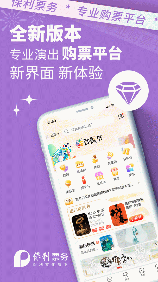 保利票务