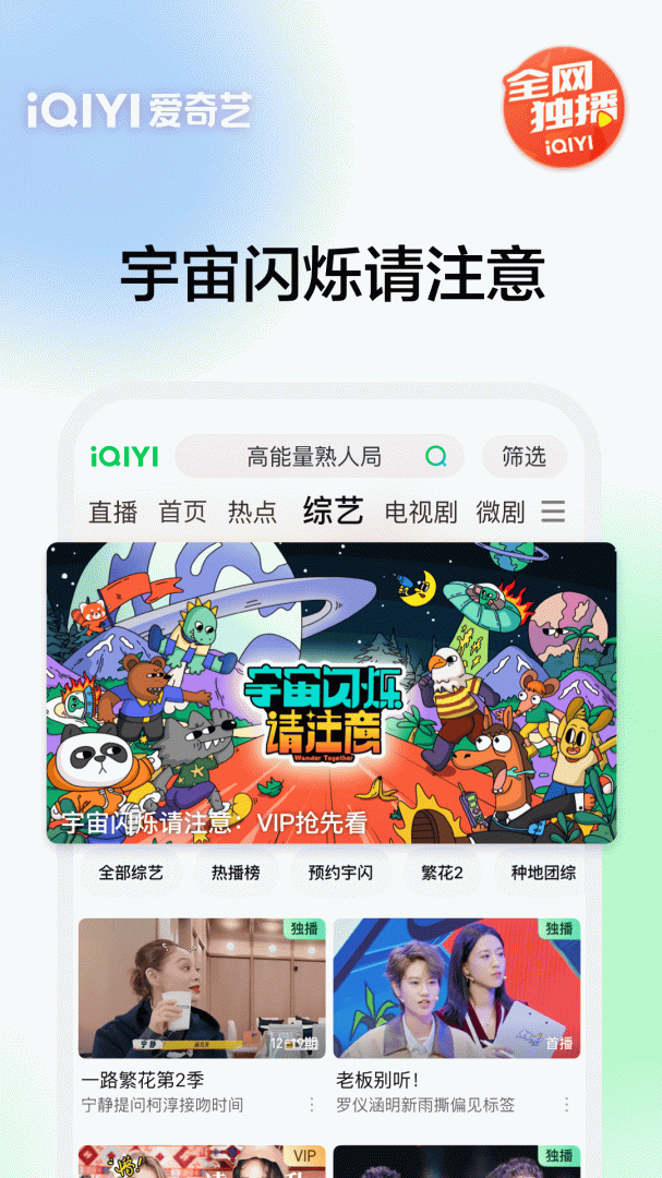 爱奇艺app