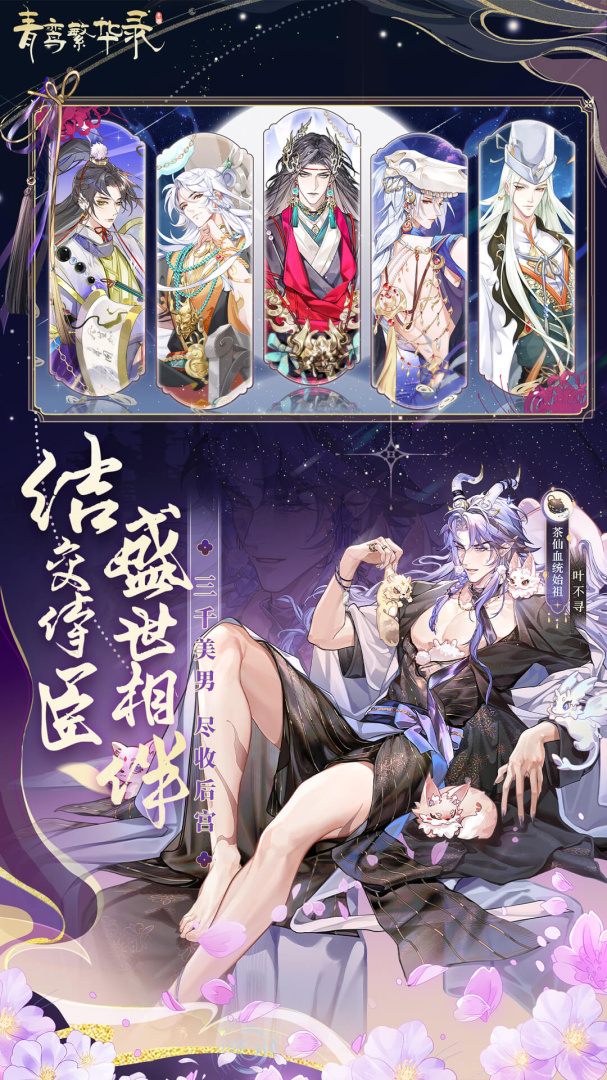 青鸾繁华录九游版