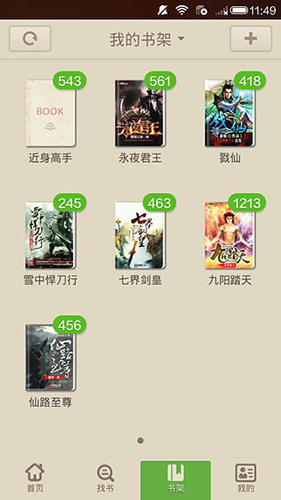 读书巴士离线版