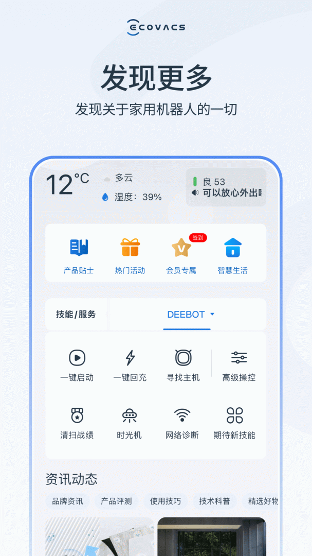 ECOVACS HOME
