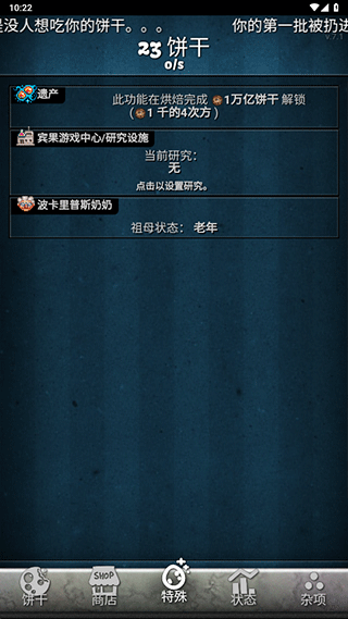 饼干点点乐修改版