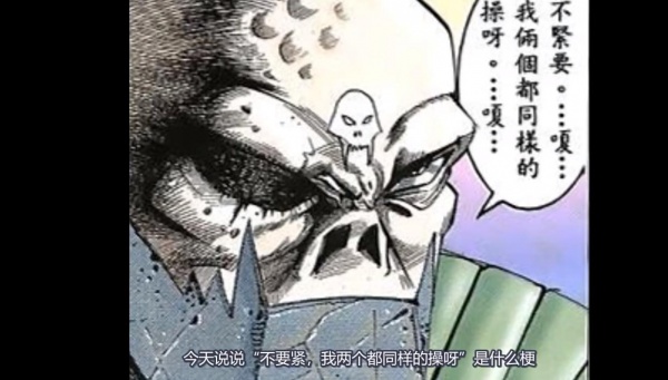 不要紧我两个都同样的超呀是什么梗详情